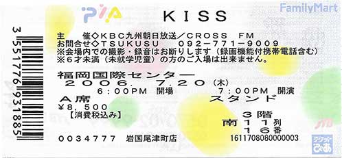Ticket from Fukuoka, Japan 20 July 2006 show